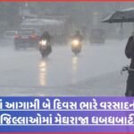 gujarat-weather-forecast-5-days-of-heavy-rain-in-gujarat