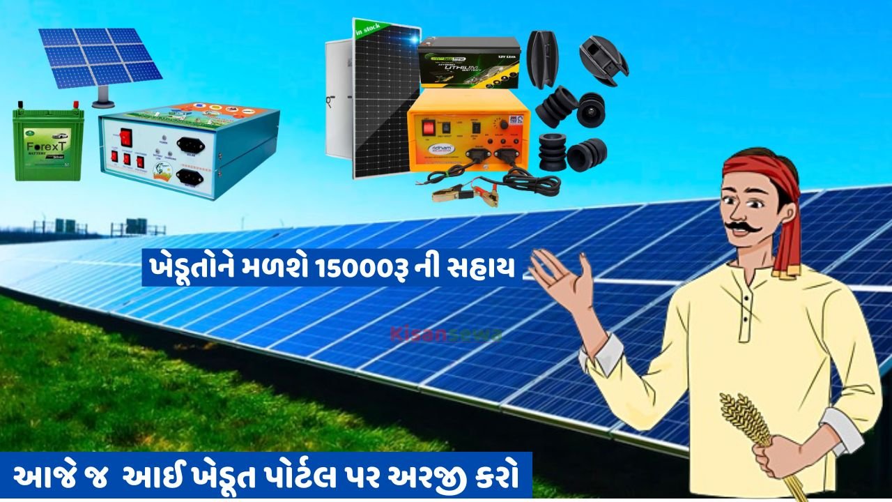 ikhedut portal online application for solar power kit