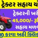 mini tractor sahay yojana for gujarat farmers