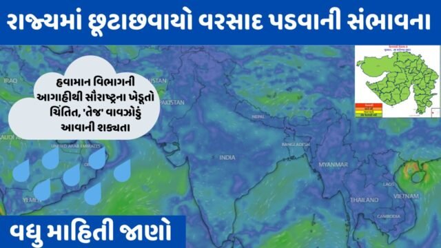 scattered rain likely over the gujarat state